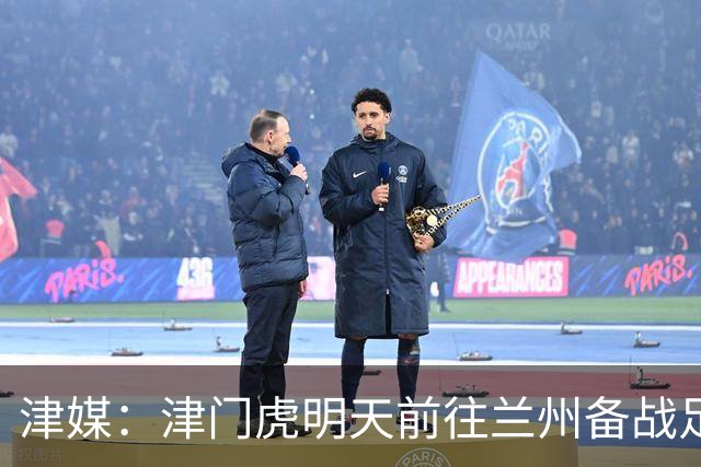 津媒：津门虎明天前往兰州备战足协杯，外援和孙铭谦都不能出场